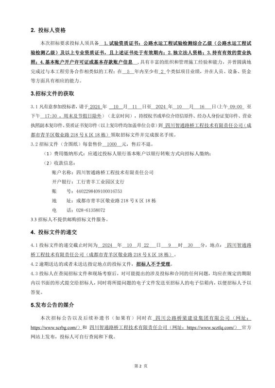 鎮(zhèn)廣、西香、資樂工地試驗室勞務(wù)合作招標(biāo)公告_01(1).jpg
