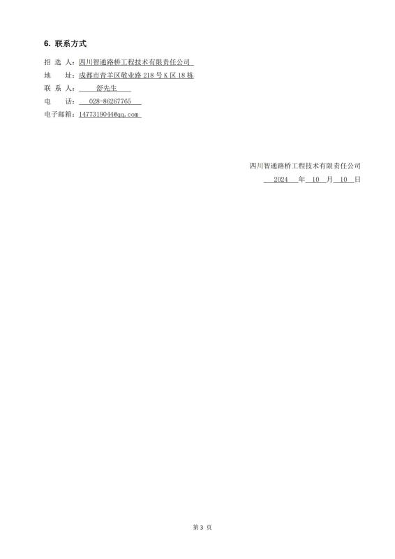 鎮(zhèn)廣、西香、資樂工地試驗室勞務(wù)合作招標(biāo)公告_02(1).jpg